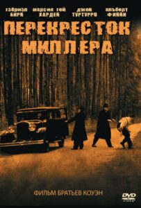 Перекресток Миллера Смотреть Онлайн Фильм Бесплатно